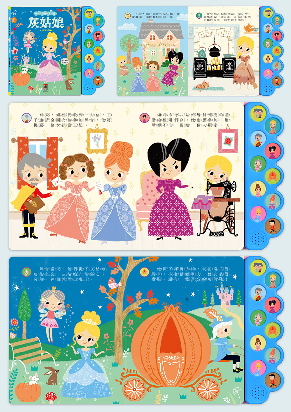 幼幼有聲經典童話屋